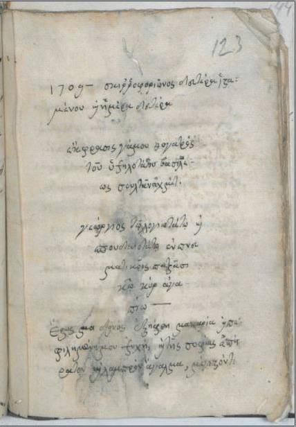 Fig. 1: ms. Athon. Pantel. 823, f. 123 (photographie de l’auteur) 